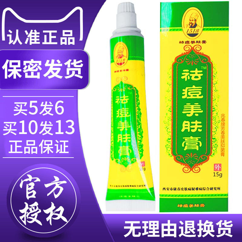 兆春祛痘美肤膏正品清肌皮肤外用抑菌乳膏去痘痘药膏脸部抑菌膏