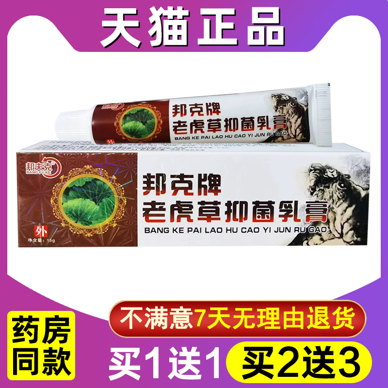 买1送1 2送3草本小乳膏竹盐老虎草软膏正品外用老虎草药膏皮肤膏-封面