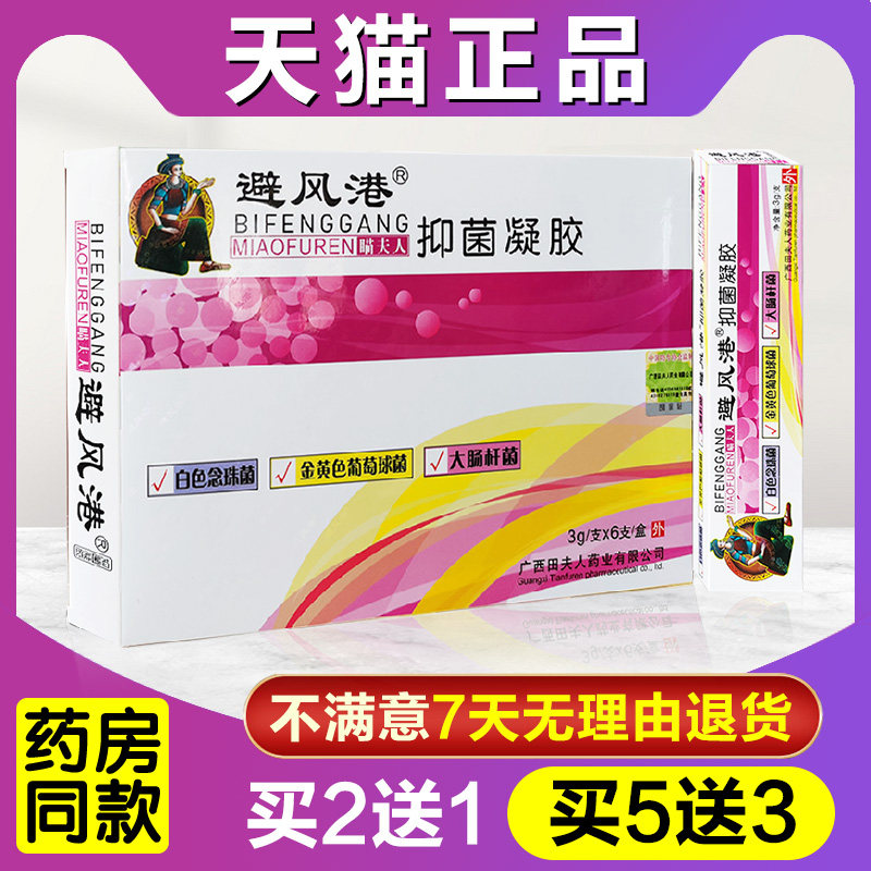 买2送1 买3送2 官方正品 喵夫人避风港妇科专家凝胶外阴护理栓剂