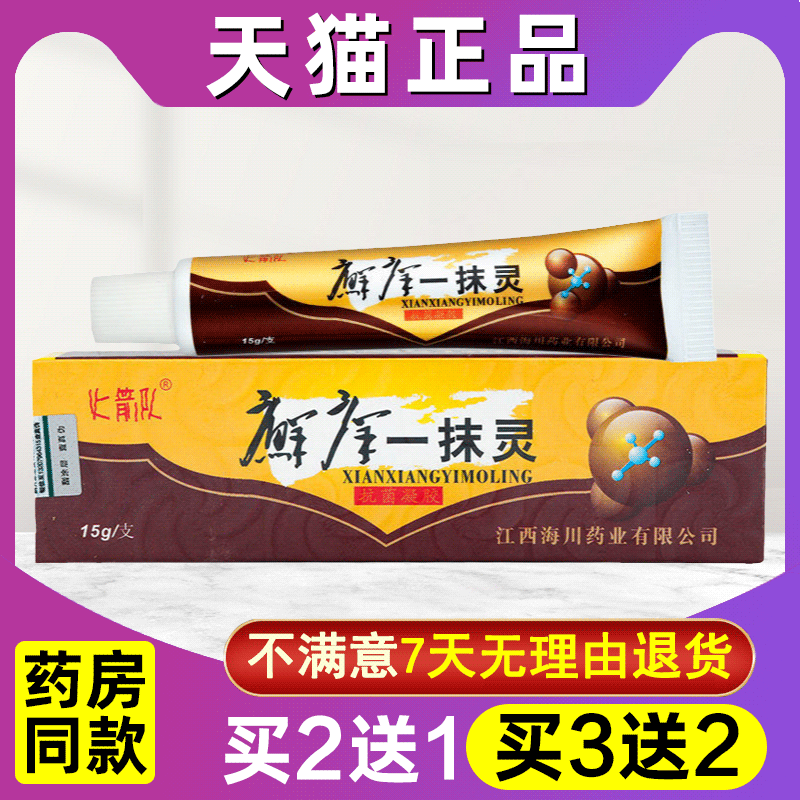 一抹灵乳膏正品官方旗舰店癣痒一抹灵药膏草本抑菌乳膏江西软膏 保健用品 皮肤消毒护理（消） 原图主图