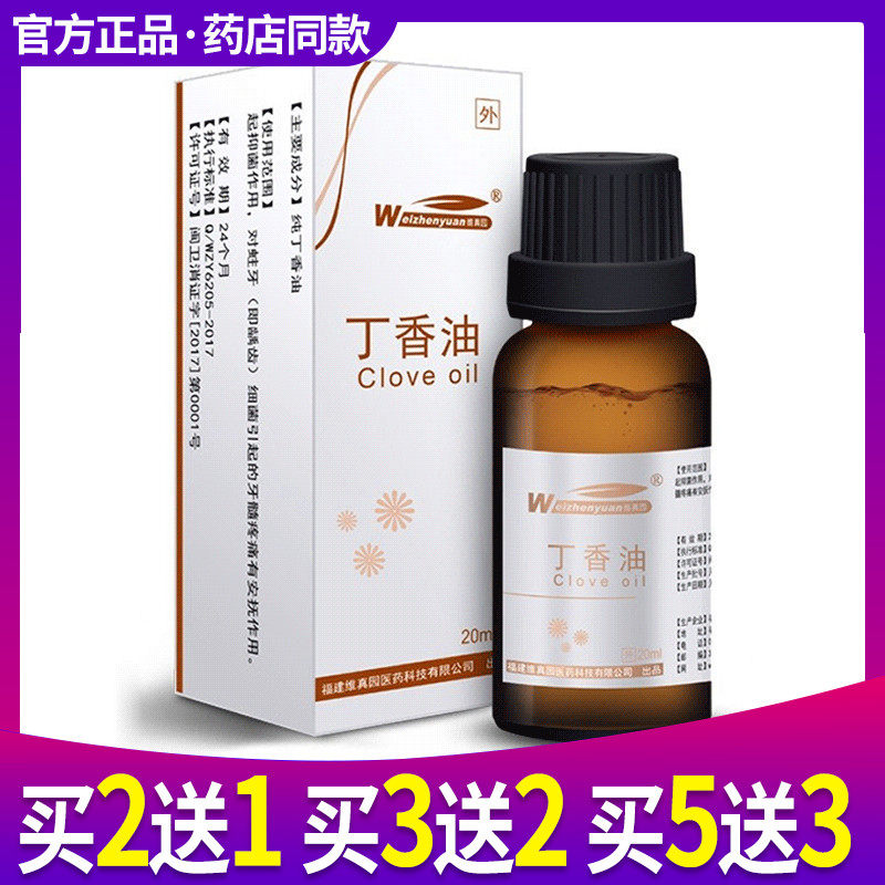 丁香油维真园牙科口腔材料消毒牙髓牙疼牙医抑菌消毒