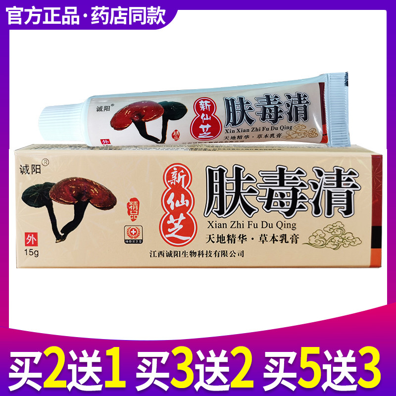 Zhi Skin Shenduqing quality goods Zhi Ganoderma lucidum Skin Shenduqing relieve itching Jiangxi Province skin Ointment External usein the  OTC Drug/Medical Devices/Planning supplies , Health supplies , Skin disinfection Care (Eliminate)  category - from Buy2taobao.com to provide professional Taobao agent buy service