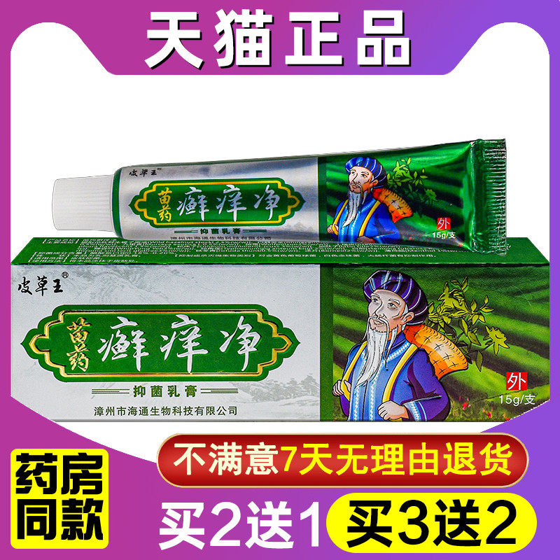 皮草王癣净大人皮肤抑菌正品