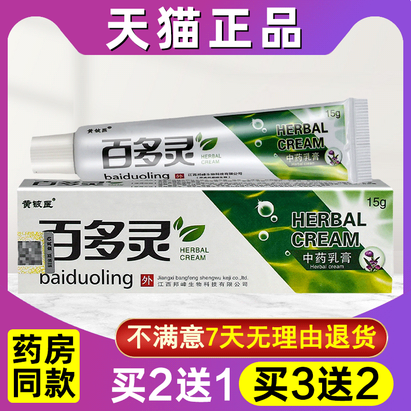 神芙百多灵外用瘙痒抑菌乳膏