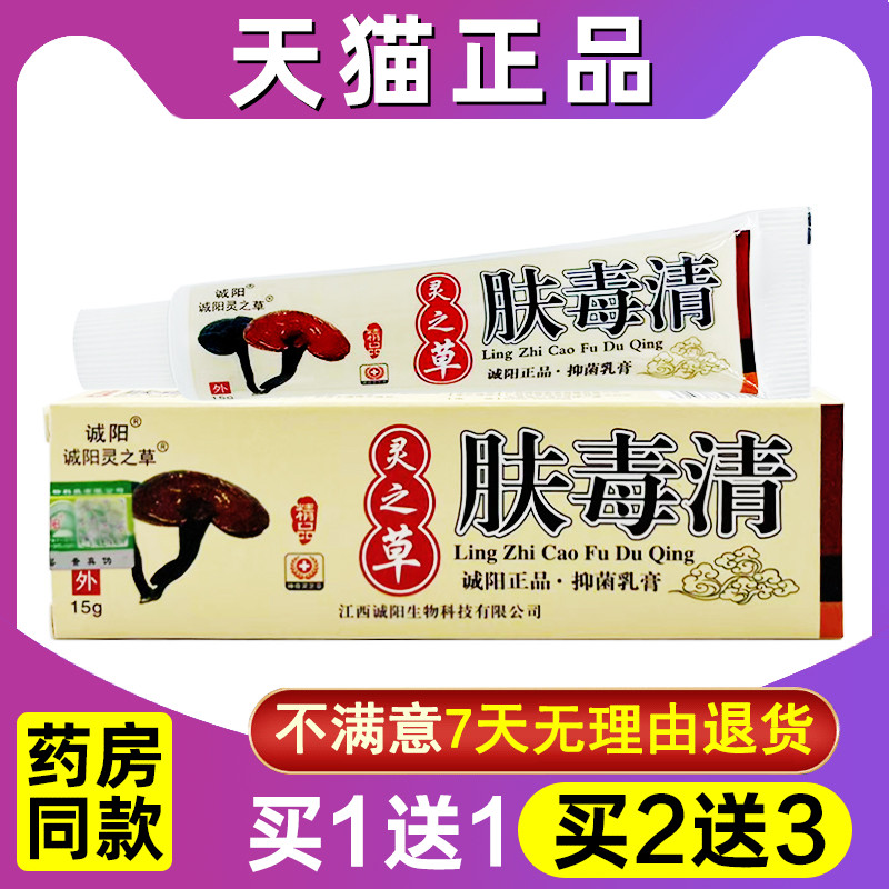 诚阳灵之草肤毒清抑菌乳膏图片
