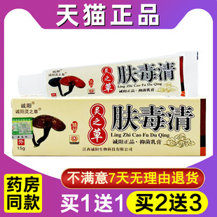 诚阳灵之草肤毒清抑菌乳膏