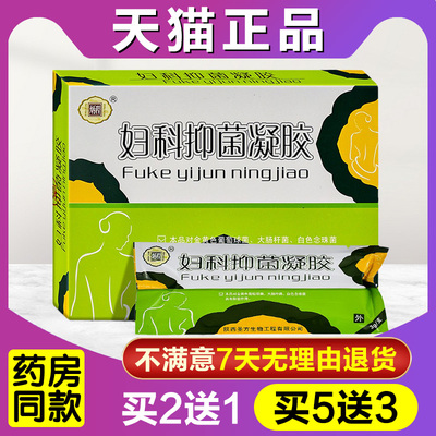 买 2送1炳程妇科抑菌凝胶正品下面克霉挫栓剂外阴女士护理凝胶剂