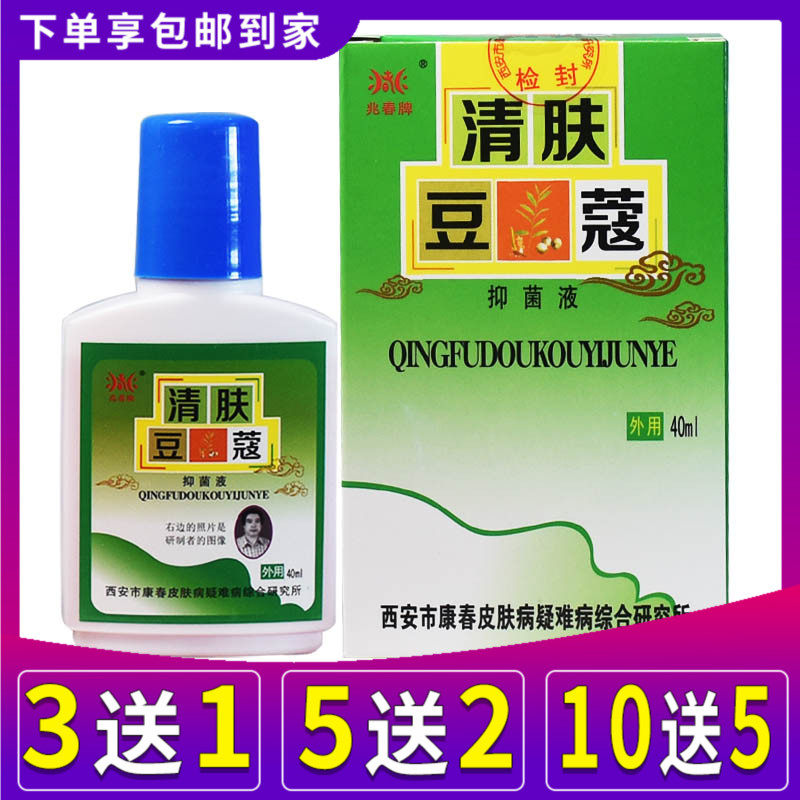 祛痘药膏兆春牌青春不留痘外用青春不留豆清肤豆蔻正品去痘痘脸部