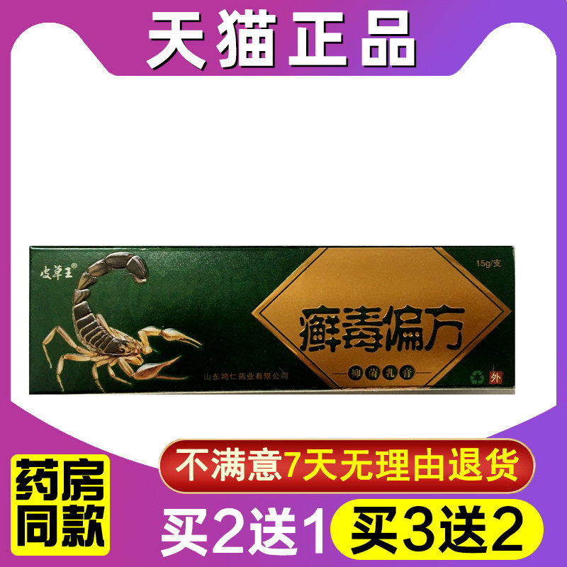 皮草王癣毒偏方草本乳膏皮肤外用抑菌软膏正品
