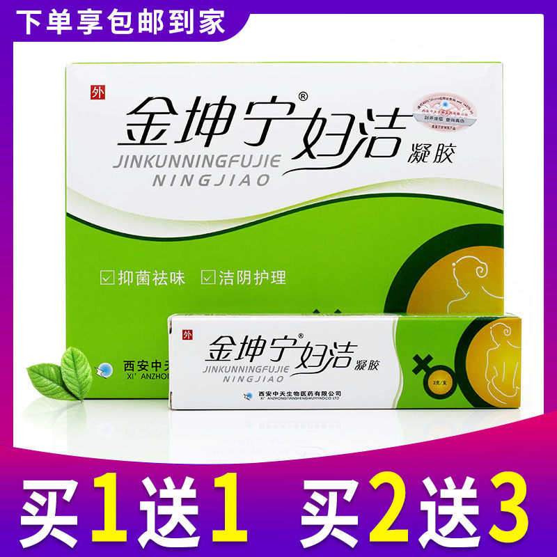 买一送一 金坤宁妇洁凝胶正品妇科凝胶抑菌洁阴护理栓凝胶剂