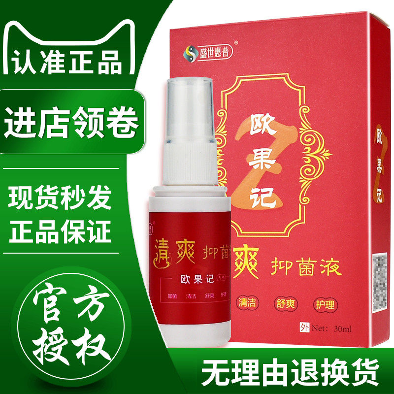 盛世惠普欧果足记清爽抑菌液脚记足迹正品欧果记脚气喷剂止痒脱皮