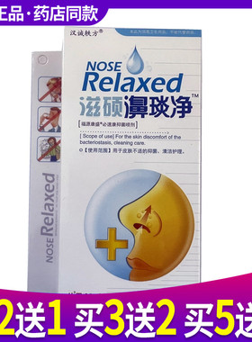 买2送1老配方汉诚轶方滋硕濞琰净鼻舒抑菌喷剂鼻喷喷剂