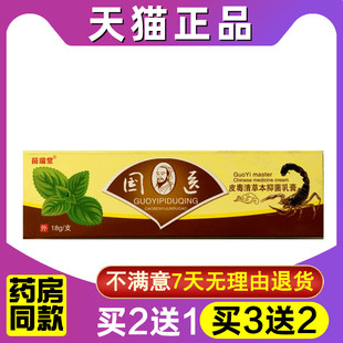 明尼舒达国医皮毒清软膏乳膏苗方正品皮肤抑菌外用