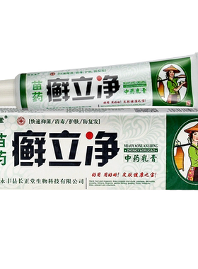 成人抑菌外用中药乳膏