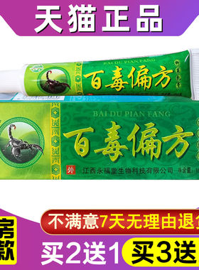 天罗山百毒偏方抑菌乳膏
