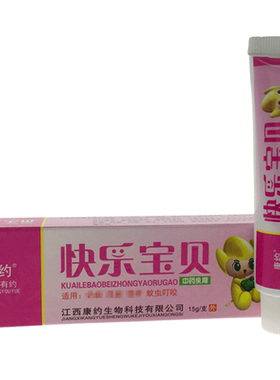 快乐抑菌软膏康约买2送1