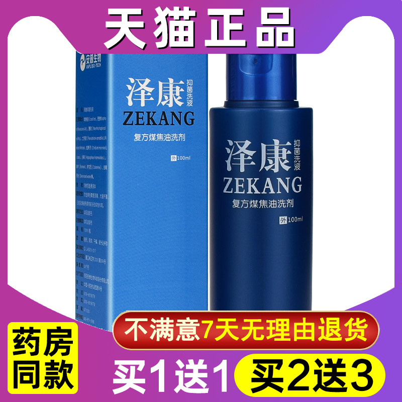 皮特莫司泽康抑菌洗液液洗剂