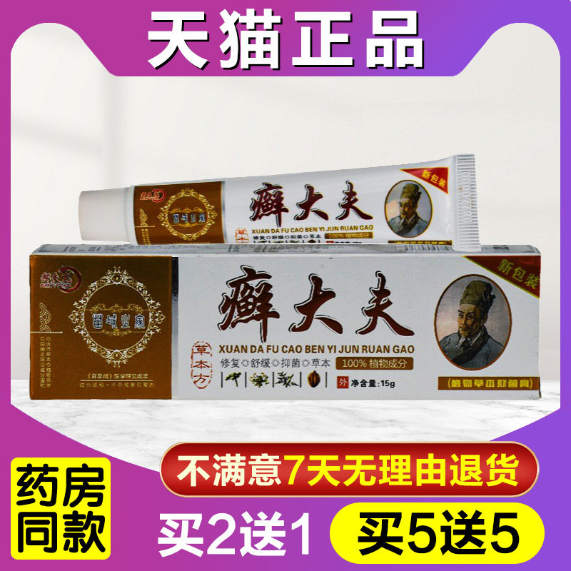 买2送1 买3送2 买5送5邦夫克癣大夫抑菌乳膏正品皮肤外用软膏