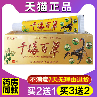 维肤仁千瑇百草抑菌乳膏