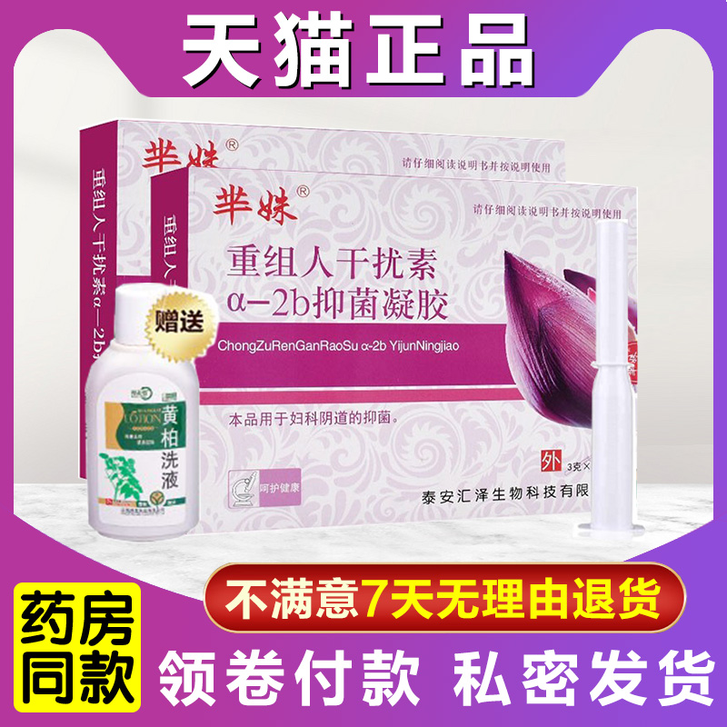 重组人干扰素软膏正品凝胶栓男女妇用私处抑菌干扰素栓剂