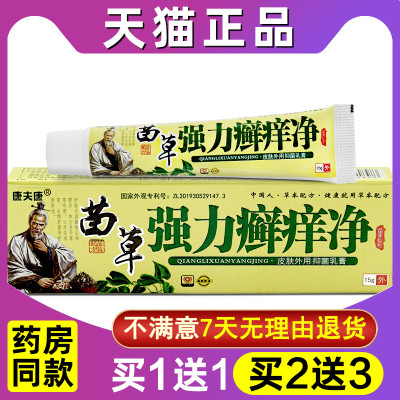 康夫康强力草本癣痒净抑菌乳膏