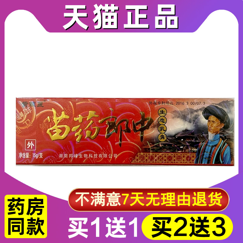 买1送1 黄铍医苗药郎中生态乳膏草本抑菌止痒软膏皮肤外用小乳膏 保健用品 皮肤消毒护理（消） 原图主图