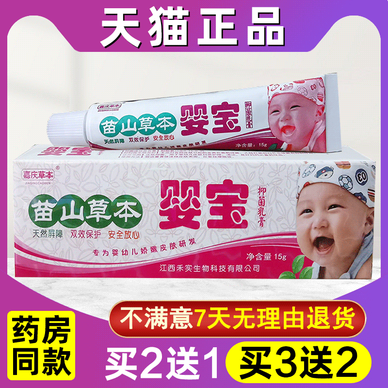 苗山草本婴宝药膏乳膏儿童婴宝护肤霜皮肤抑菌膏婴宝护臀膏特护膏