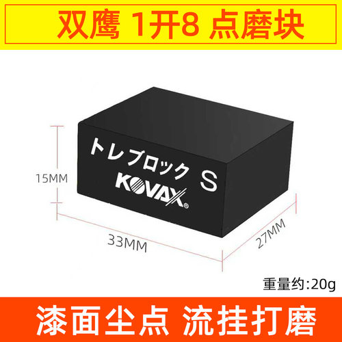 双鹰点磨块漆面打磨尘点打磨工具