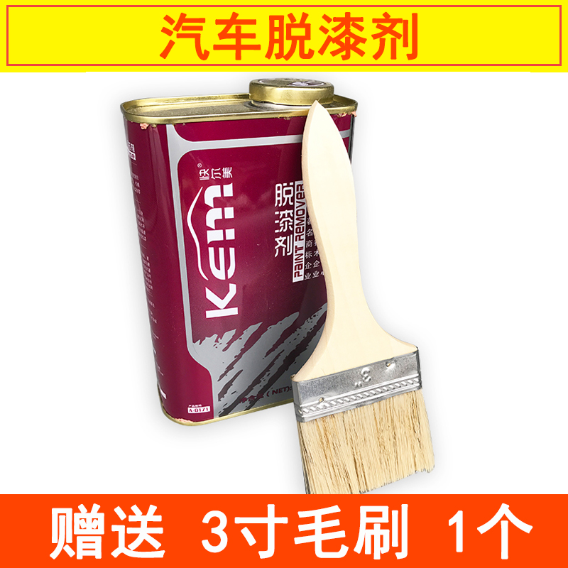 汽车油漆涂料脱漆剂塑料金属烤漆脱漆水清洗除漆剂包邮