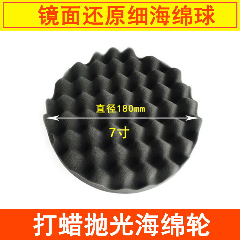 汽车美容抛光轮打蜡海绵轮抛光机海绵球5/6/7寸自粘盘镜面抛光盘,汽车零部件/养护/美容/维保,抛光盘,淘宝优惠券,粉丝福利购,淘宝优惠卷