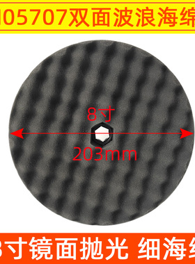 3M05707海绵球汽车美容抛光打蜡海绵盘8寸双面黑色波浪盘镜面细抛