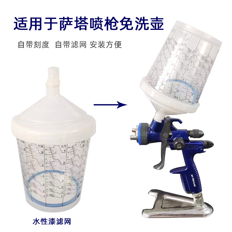 萨塔喷枪免洗壶600ml水性枪壶