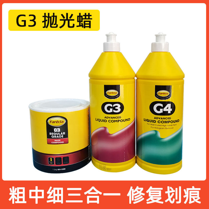 g3抛光蜡汽车漆面粗蜡三合一快蜡划痕修复美容g4蜡水性研磨蜡英国