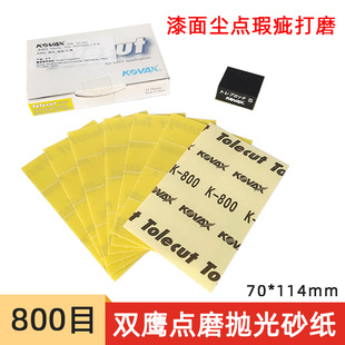 日本双鹰点磨块1开8抛光砂纸漆面精细打磨麻将块打磨垫板去除尘点