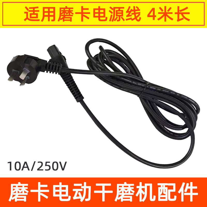 磨卡电源线4米电动砂纸机配件