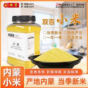 双百甄选黄小米五谷杂粮粗粮早餐黄金小米粥米油丰厚味香真空包装