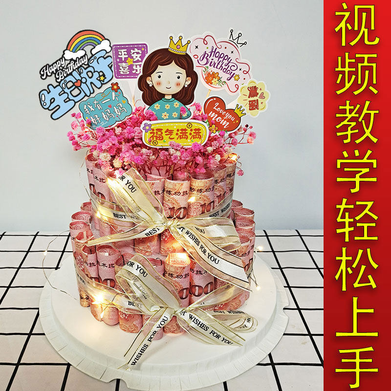 母亲节礼物现金有钱花花束蛋糕礼盒送妈妈生日礼物手工DIY材料包