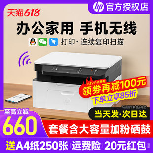 hp惠普1188w黑白激光打印机复印扫描一体机136wm办公专用多功能三合一家用小型手机无线远程1005w 官方旗舰店