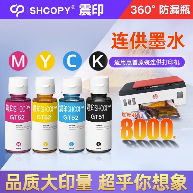 适用HP惠普 Tank 411 519 510 531 672 675 755 798 410 418 419 连供打印机墨水 GT51 52 53 5820 黑色彩色属于什么档次？