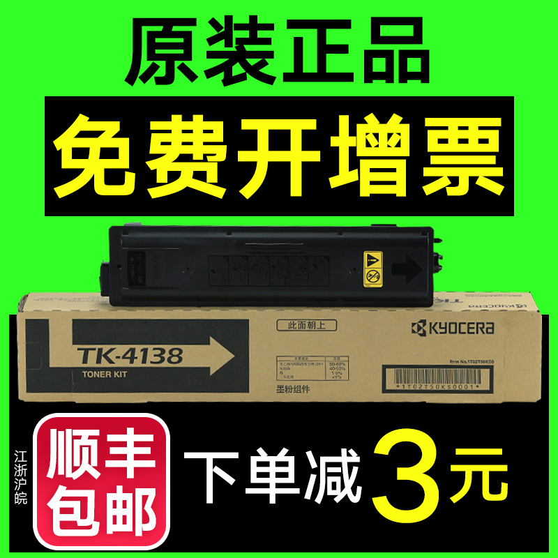 原装正品京瓷 TK-4138墨粉 TASKalfa 2210 2211碳粉京瓷2210粉盒京瓷2211粉盒-封面