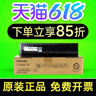 原装 2508 5008 正品 东芝T 粉盒 东芝2508a粉盒 4508 3508 碳粉 3008 东芝3008粉盒 3008C墨粉