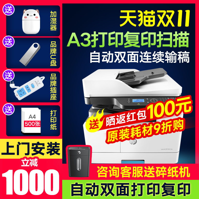 惠普M437n黑白激光a3a4打印机复印扫描多功能一体机办公专用大型商务数码一体437dn/nda自动双面复合机439n属于什么档次？