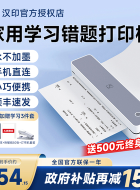 汉印 MT610家用小型打印机手机蓝牙无线连接迷你便携学生作业A4无