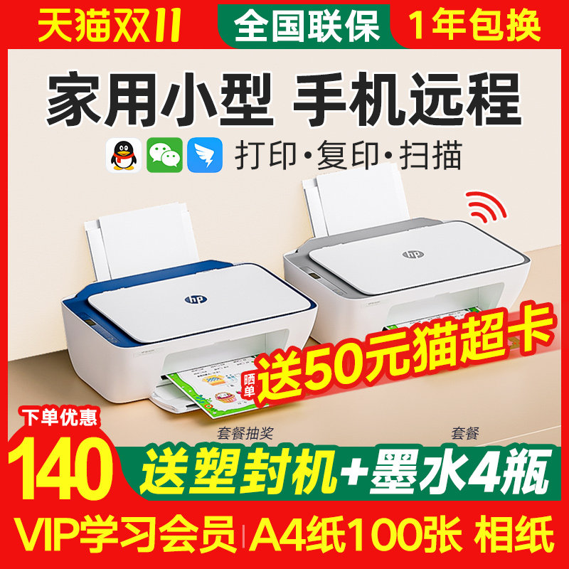 惠普2723彩色家用小型打印机复印扫描一体机无线2721家庭作业学生用迷你可连接手机a4喷墨蓝牙官方官网旗舰店高性价比高么？