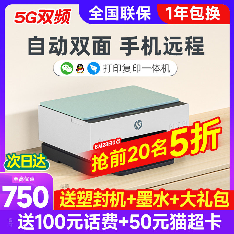 HP惠普tank672彩色家用小型自动双面打印机复印扫描一体机手机无线办公专用a4连供喷墨墨仓式学生用家庭照片怎么样,好用不?