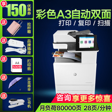 HP惠普78223dn彩色激光多功能自动双面打印复印扫描传真复合机办公室商务用网络打印机a3a4一体机E77428dn