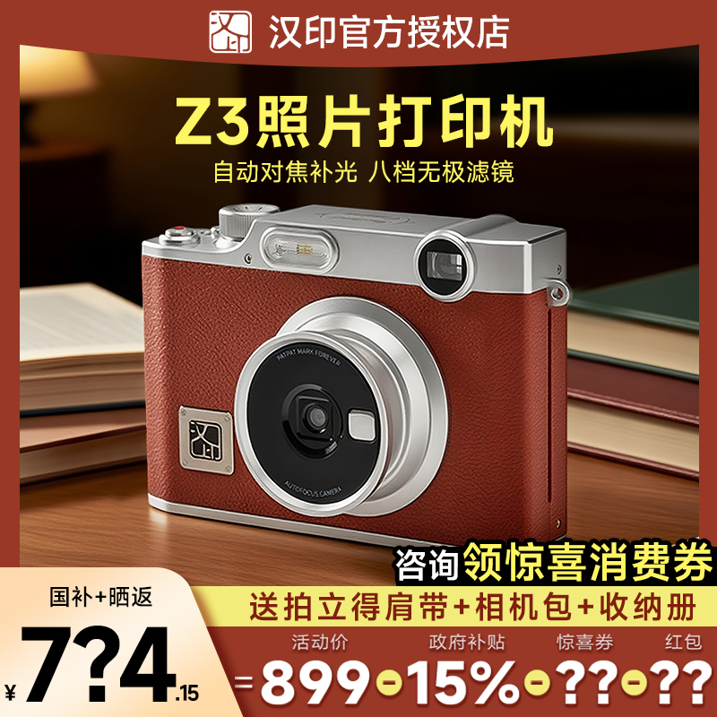 拍立得汉印Z3 拍照打印一体照相机学生专用立手机照片相片打印机