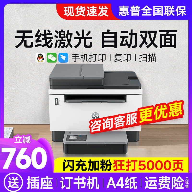 惠普Tank2606sdw黑白激光自动双面打印机办公专用a4三合一复印扫描一体机1005w手机无线wifi多功能家用sdn怎么看?