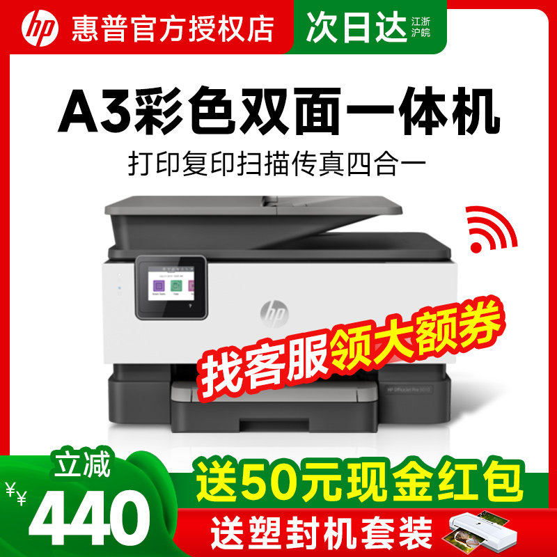 HP惠普9010 a3彩色喷墨打印机复印扫描传真一体机9020办公专用7720办公专用7730商用自动双面7740四合一照片