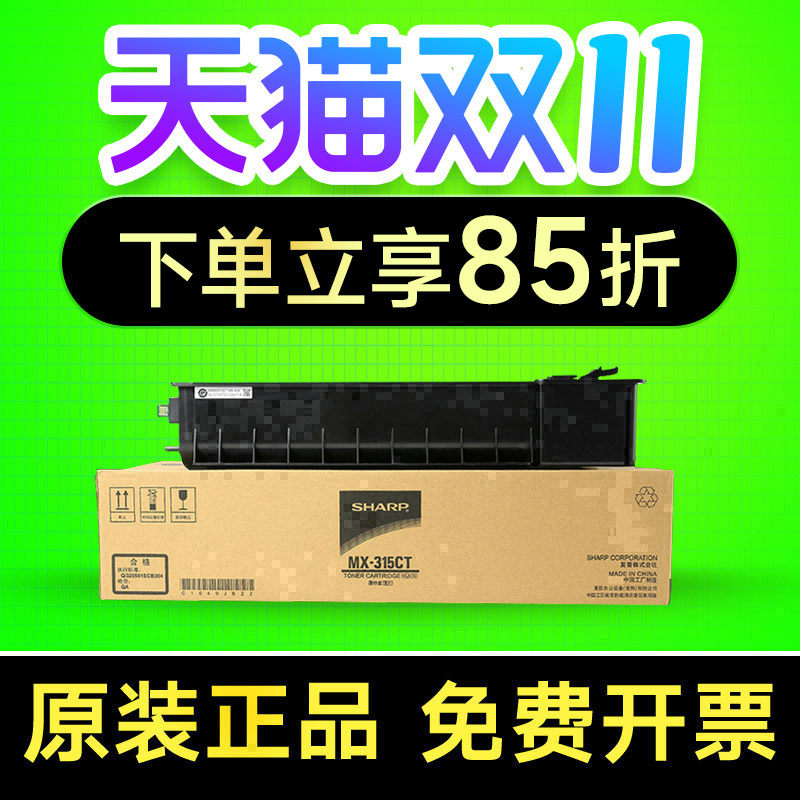 原装 正品 夏普 MX-315CT 粉盒 2658 3158 2658 3158 2658 3558 M N U 碳粉 墨粉 夏普3158粉盒 夏普2658粉盒怎么看?